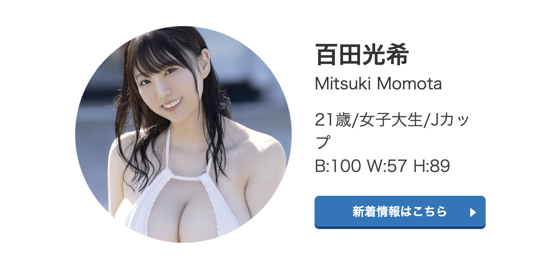 百田光希(Momota-Mitsuki)出道作品MIDV-569介绍及封面预览